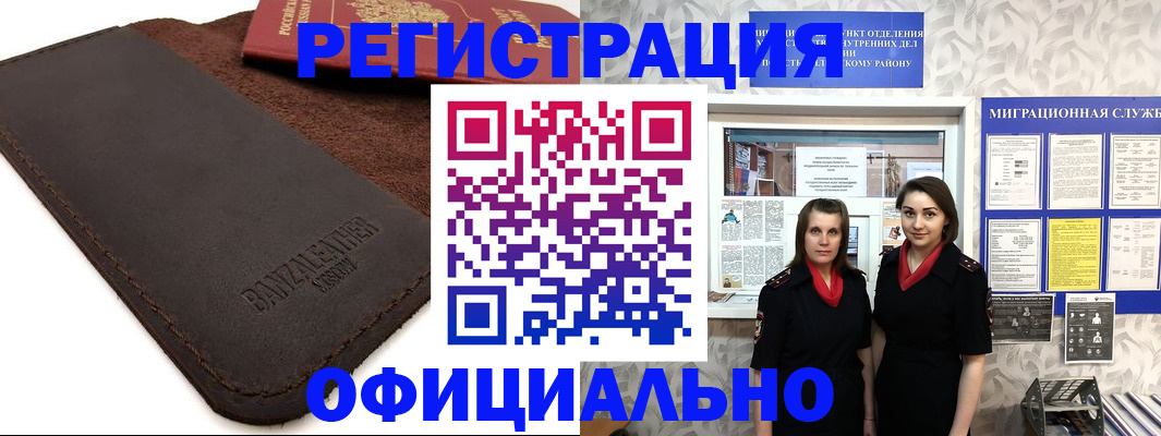 прописка иностранных граждан в ЕАО