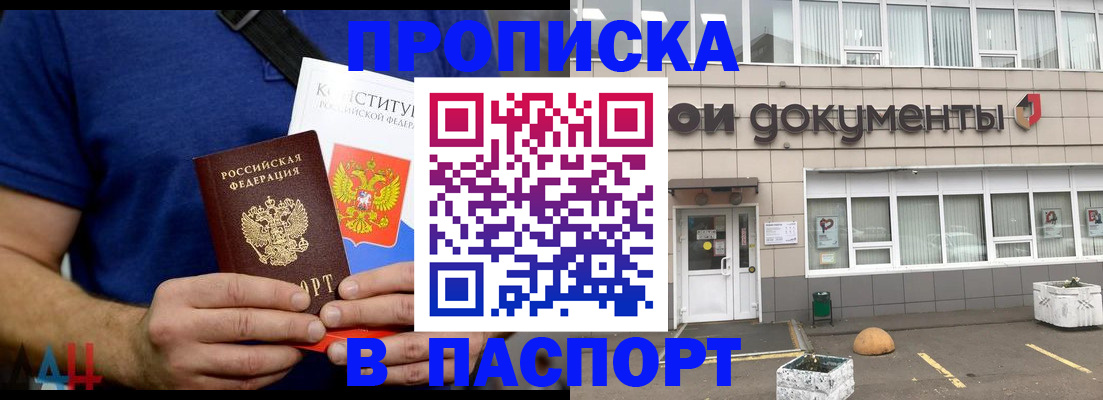 прописка паспорт в ЕАО
