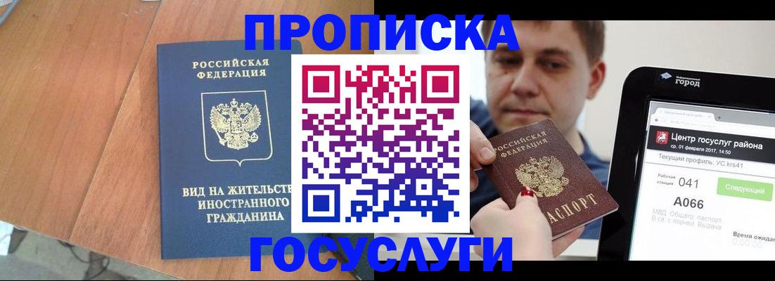 прописка гарантия в ЕАО