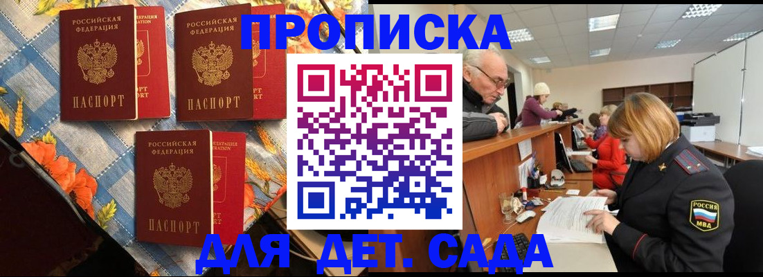 купить прописку в ЕАО