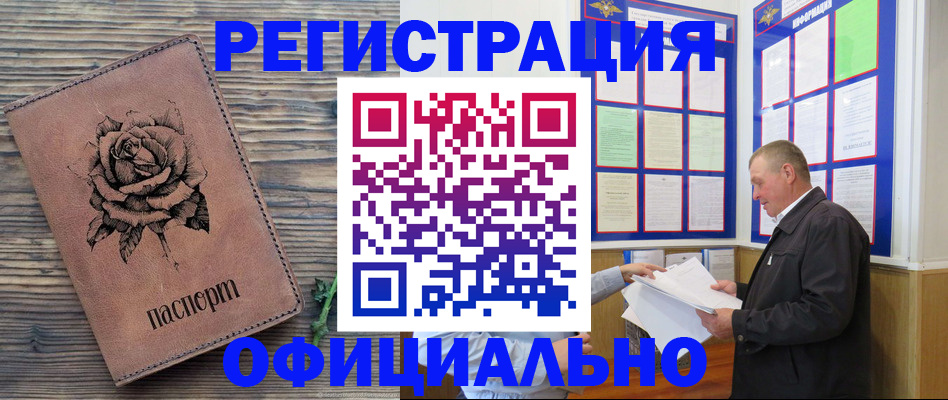 временная регистрация для всех в ЕАО